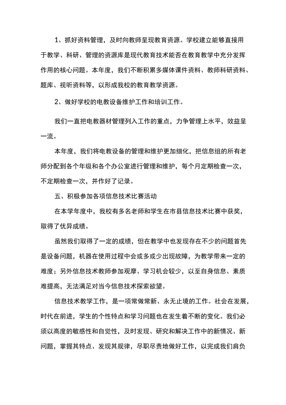 信息技术教育教学工作总结_第3页