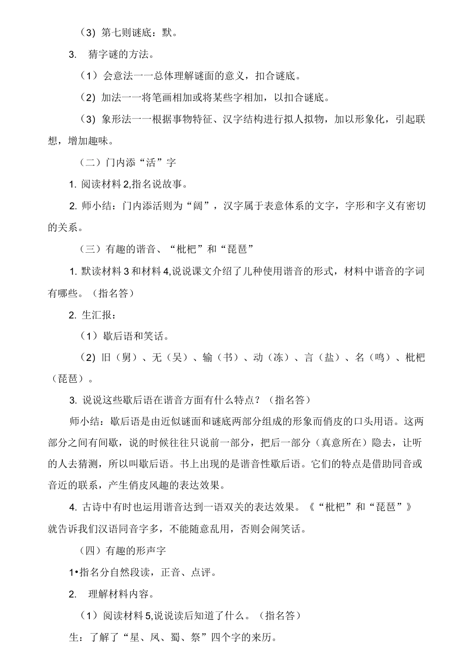 部编五下综合性学习(教案和反思)_第2页