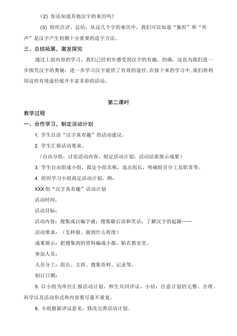 部编五下综合性学习(教案和反思)_第3页