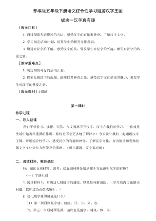 部编五下综合性学习(教案和反思)