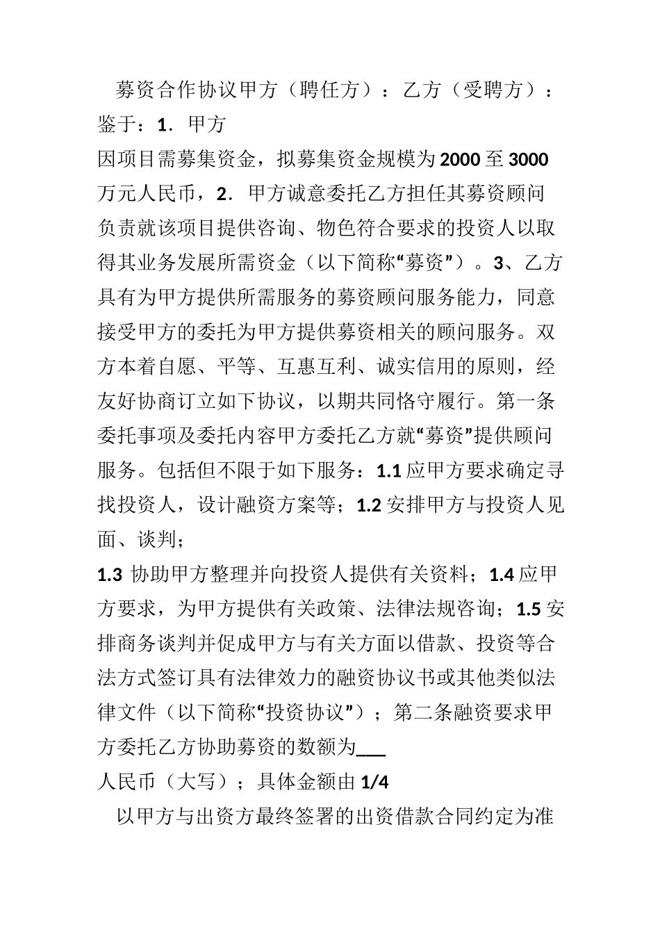 募集资金合作协议_第1页