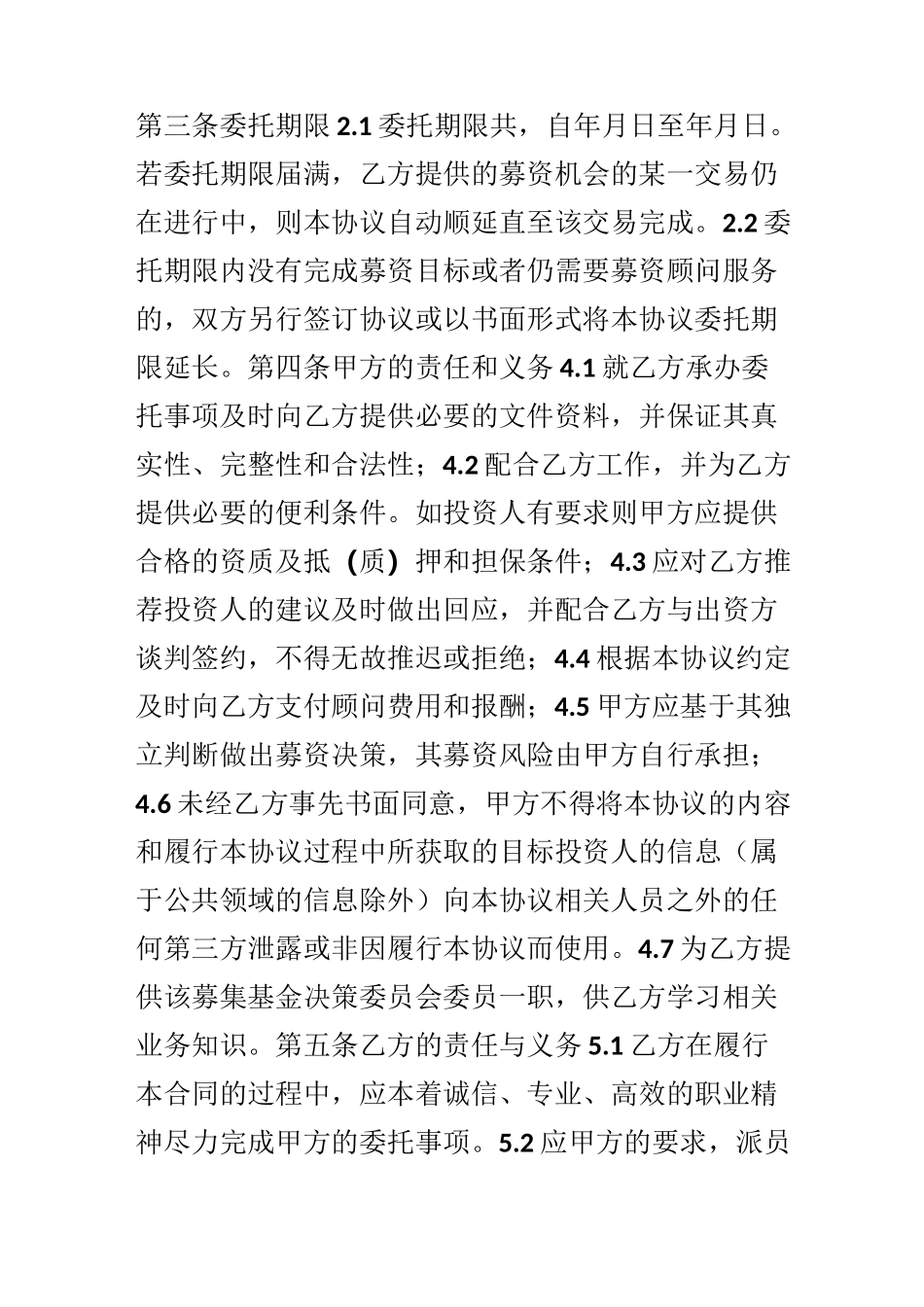 募集资金合作协议_第2页