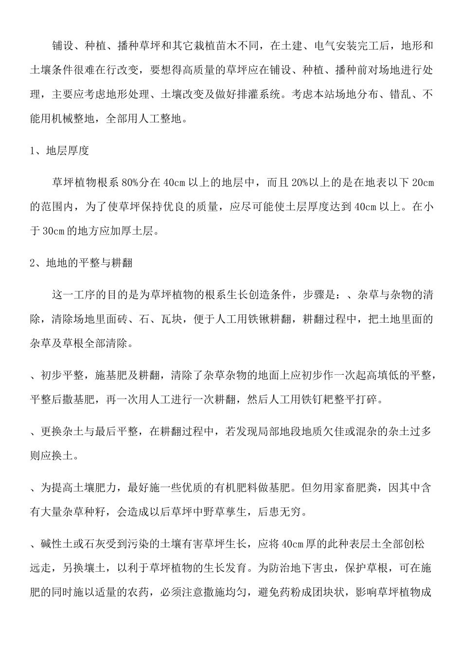 草坪种植方案_第2页