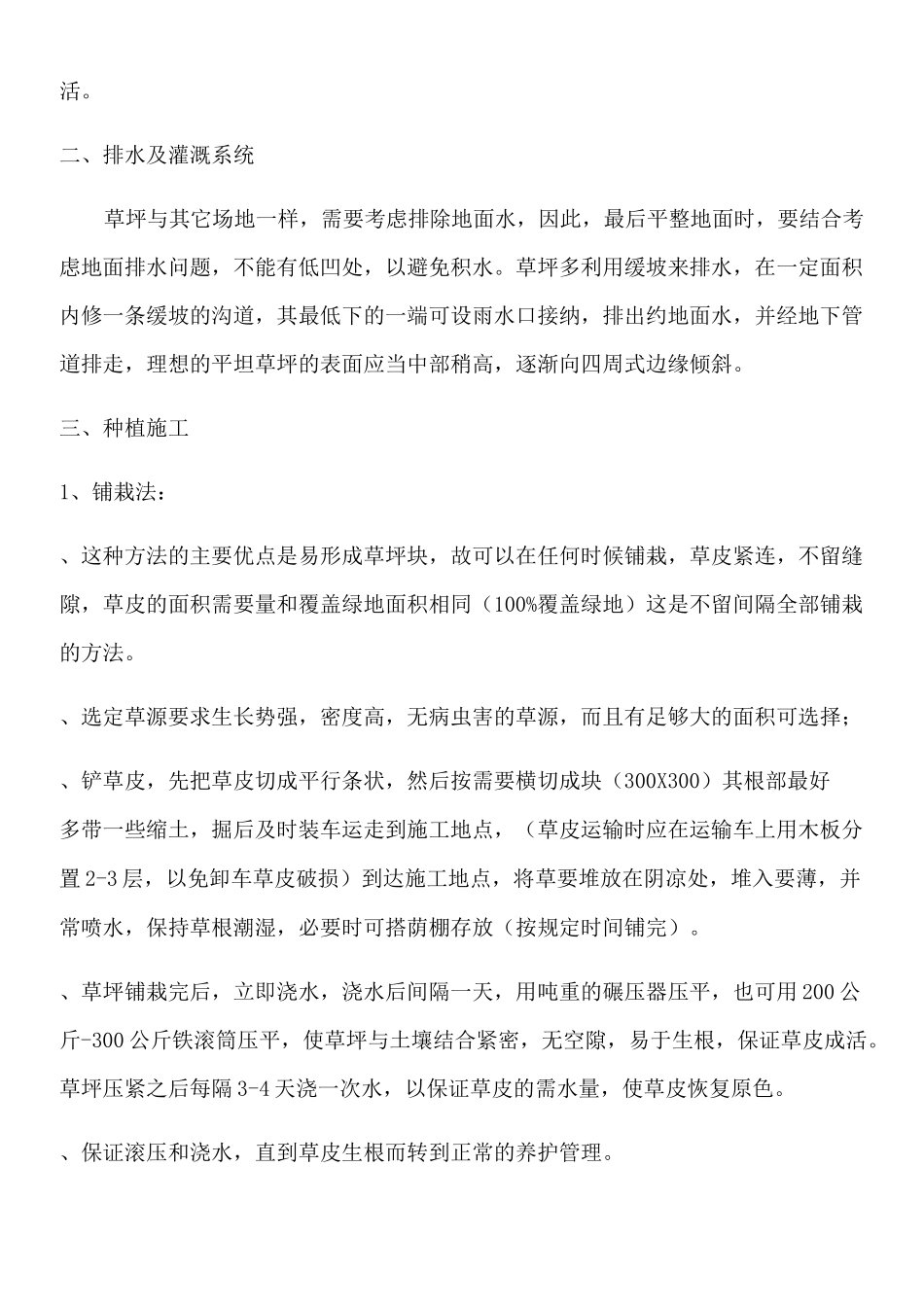 草坪种植方案_第3页