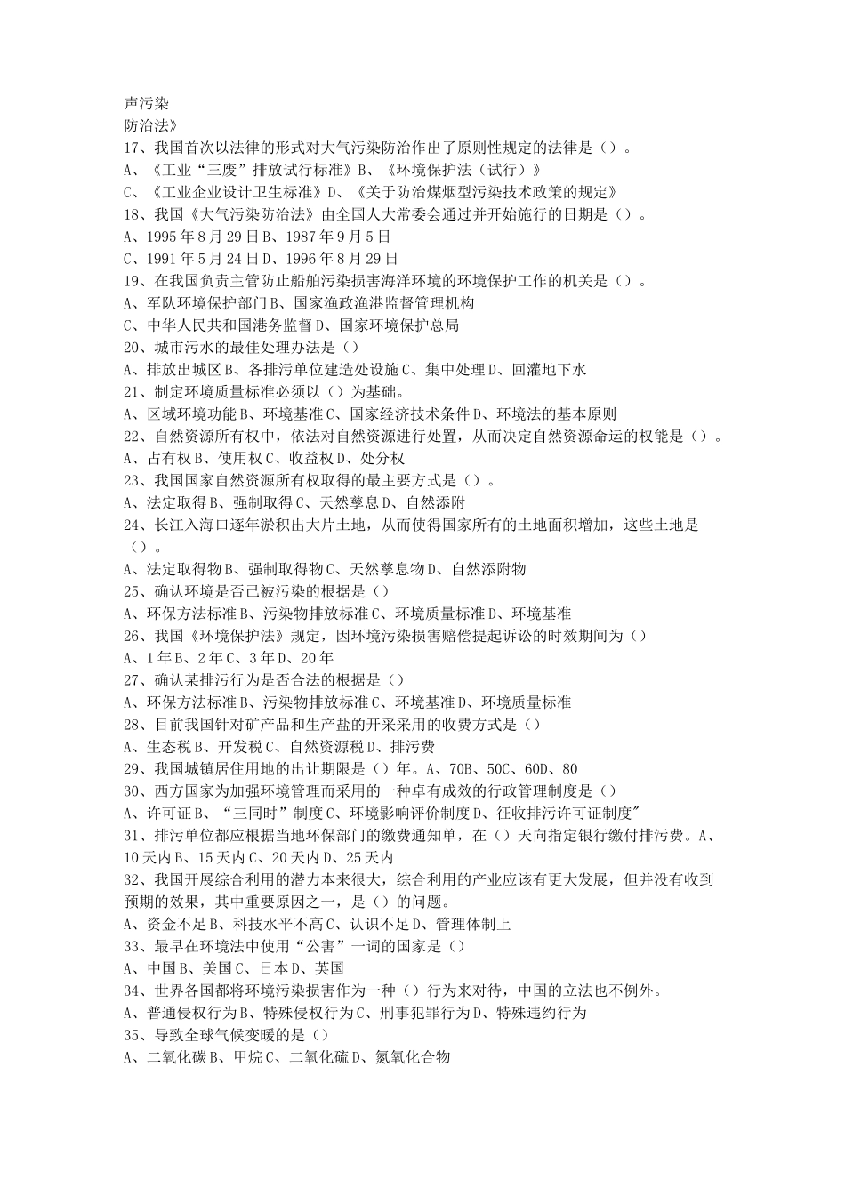 事业单位环保试题_第2页