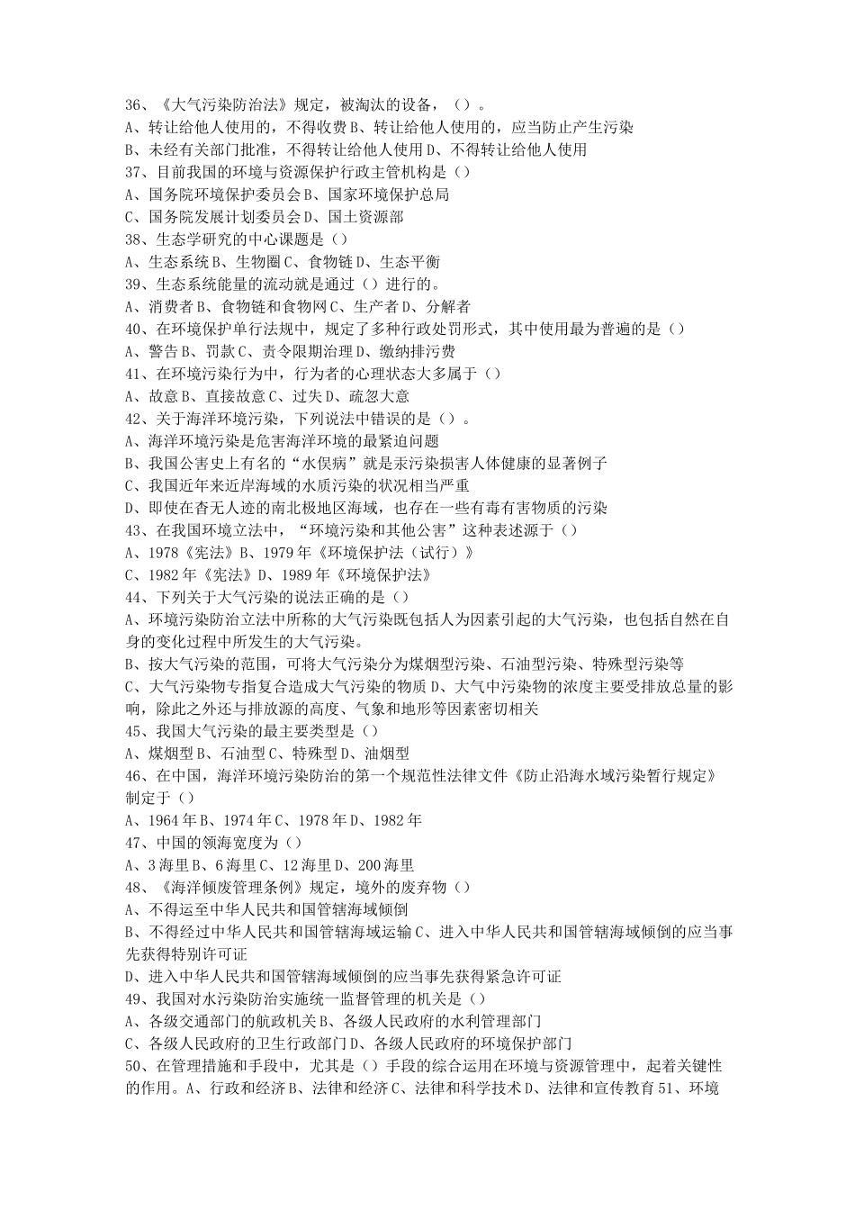 事业单位环保试题_第3页