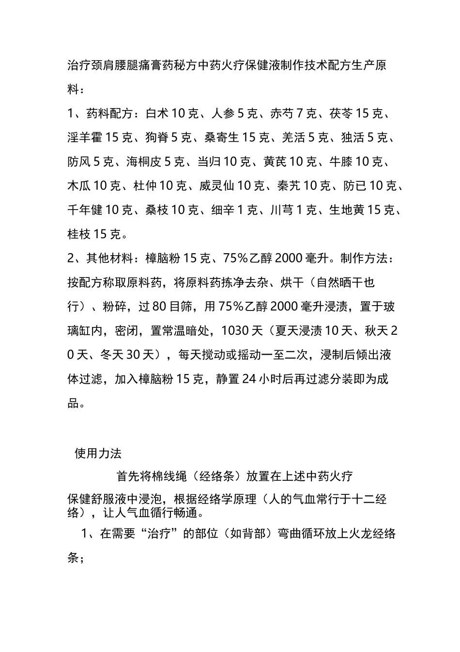 治疗颈肩腰腿痛膏药秘方_第1页