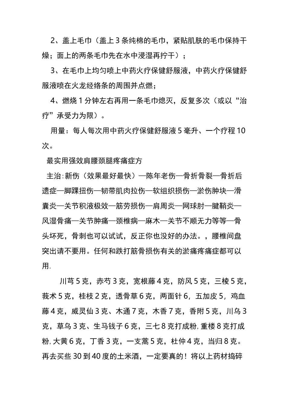 治疗颈肩腰腿痛膏药秘方_第2页