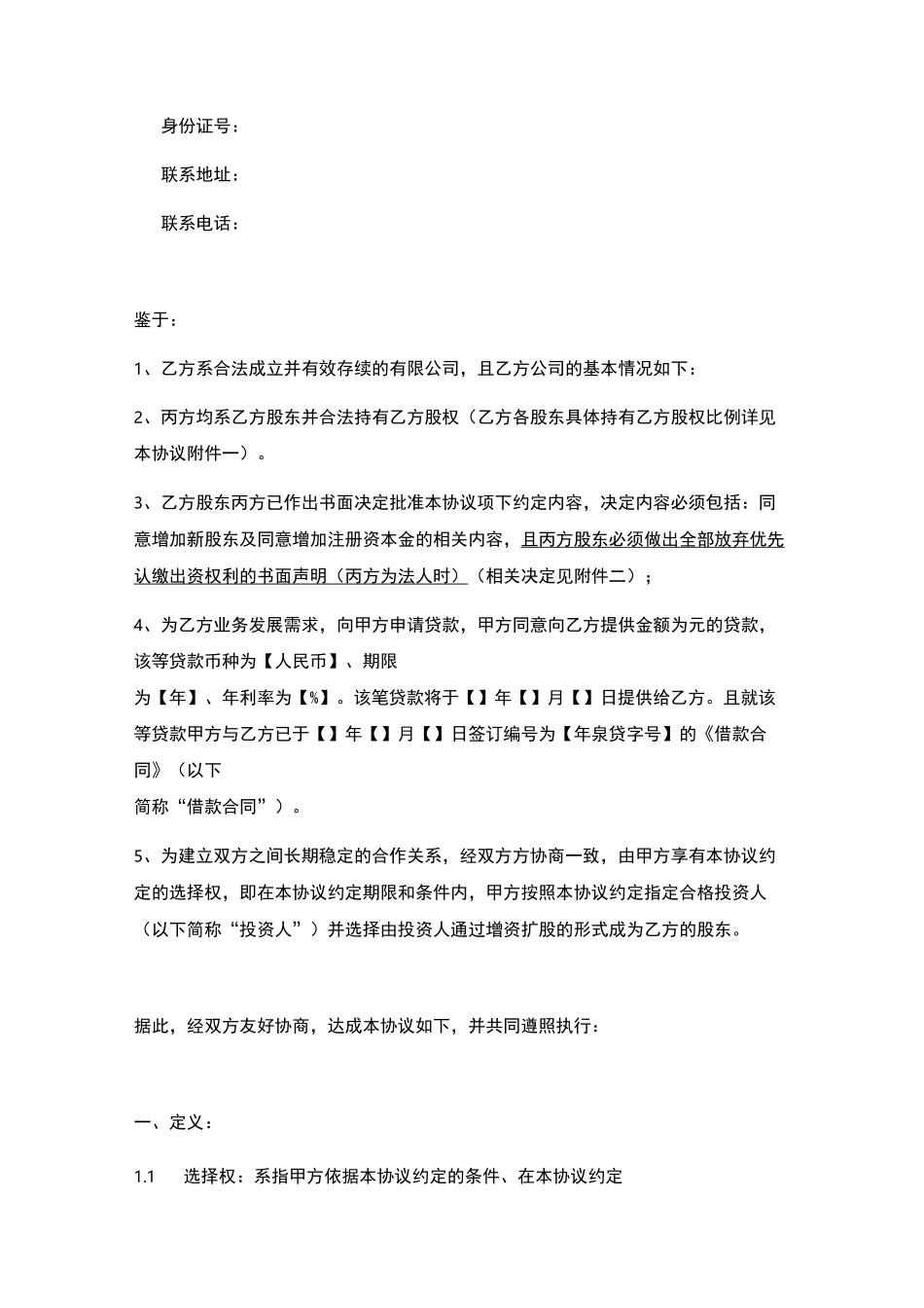 合作框架协议(范本)_第2页