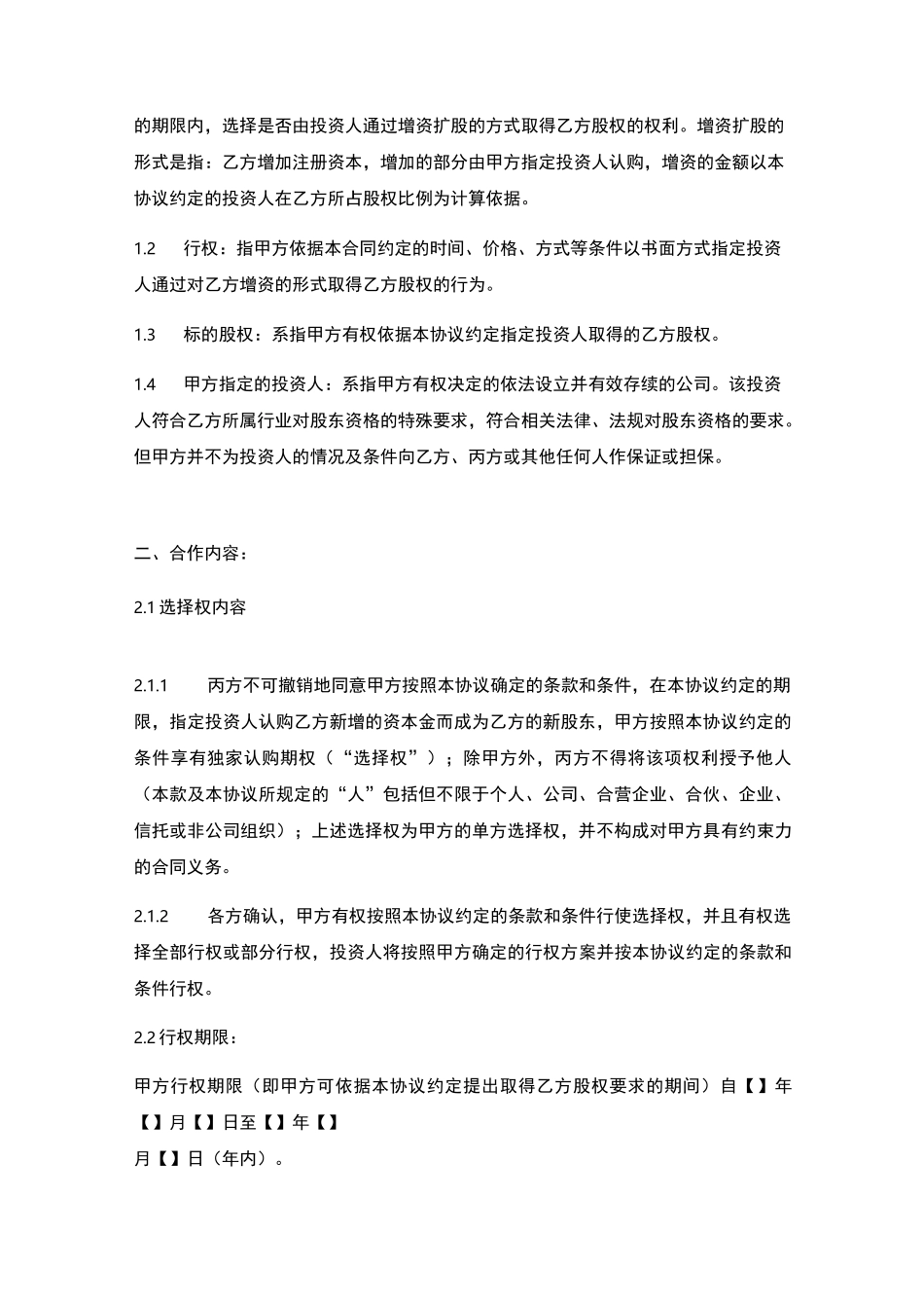 合作框架协议(范本)_第3页