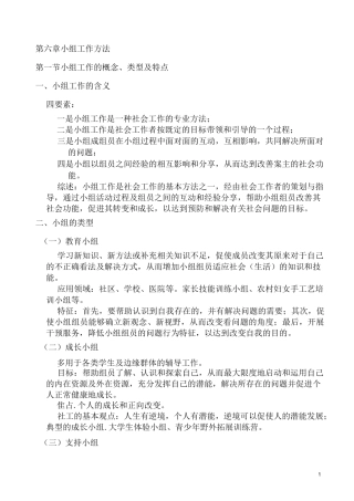中级第6章 小组工作方法