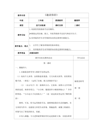 《趣谈修辞》教学设计