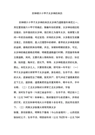 封神榜 六十甲子太岁神的来历