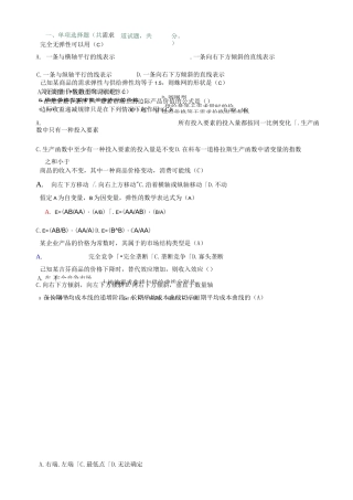 西方经济学作业答案