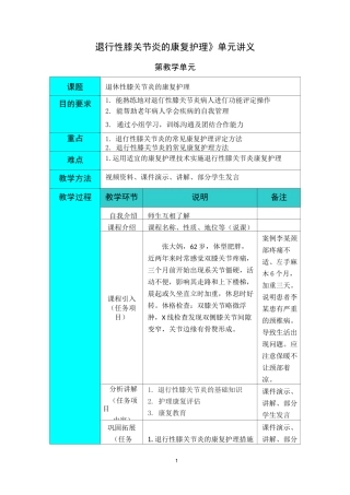 退行性膝关节炎的康复护理讲义讲解