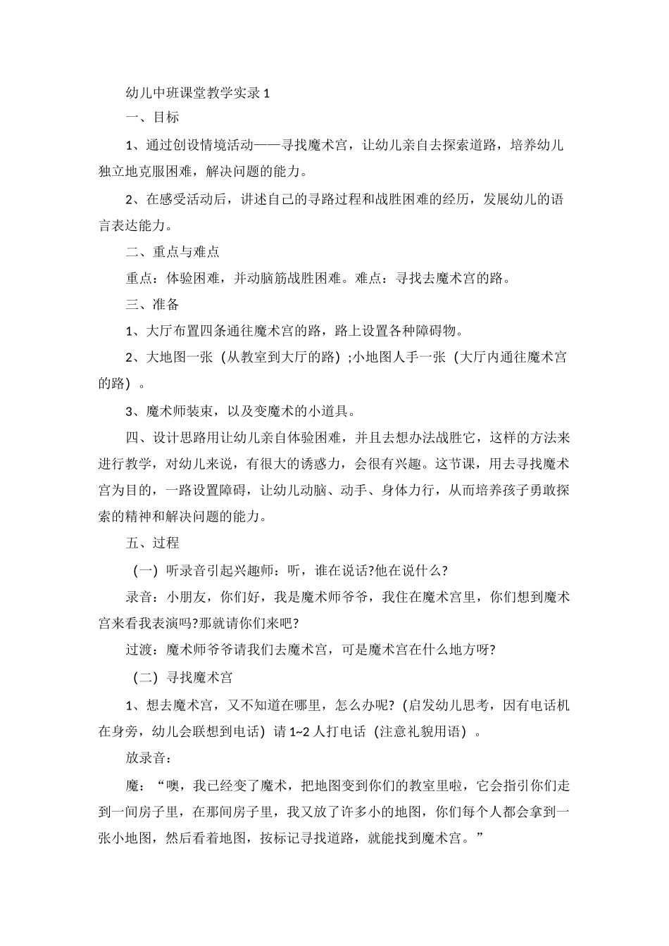 幼儿中班课堂教学实录_第1页