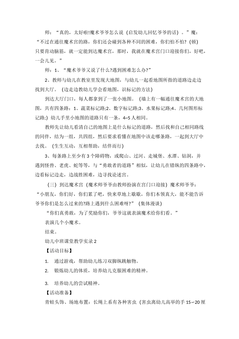 幼儿中班课堂教学实录_第2页