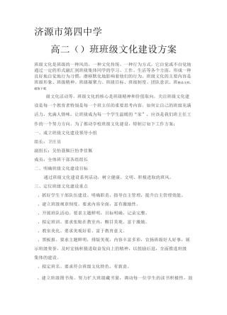 高二一班班级文化建设方案