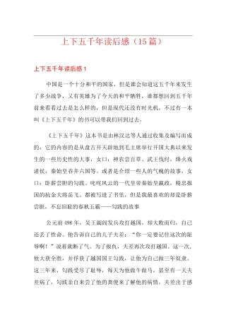 上下五千年读后感(15篇)