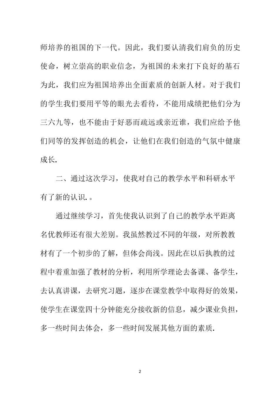 远程教育工作学习总结3000字_第2页