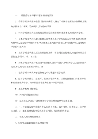 中医各家学说考试复习