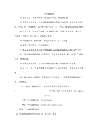 童话寓言阅读