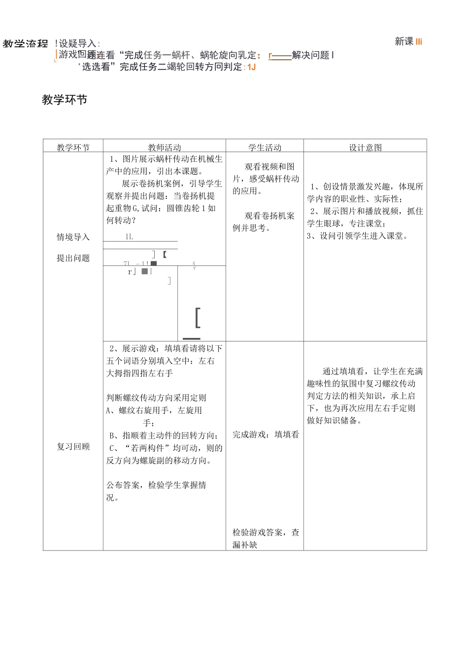 《蜗杆传动的方向判定》微设计_第3页