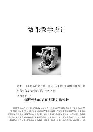 《蜗杆传动的方向判定》微设计