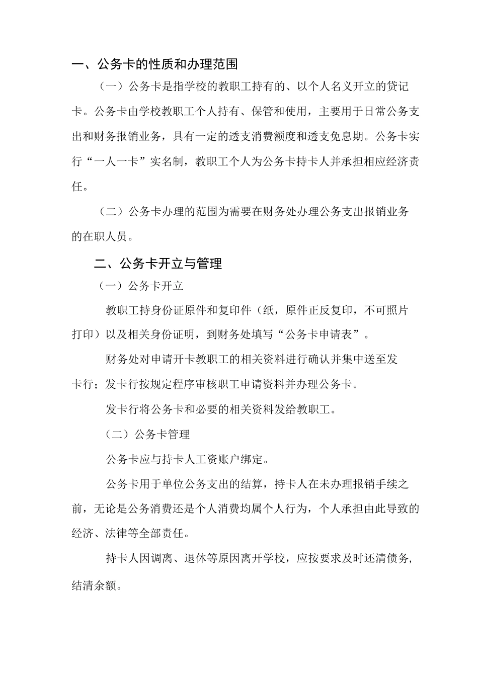 公务卡报销说明_第1页