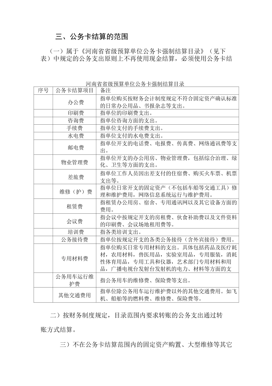 公务卡报销说明_第2页