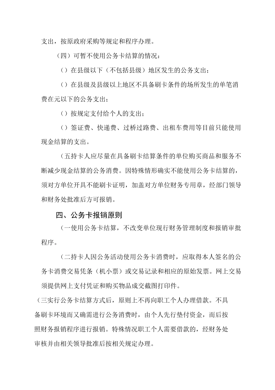 公务卡报销说明_第3页