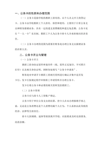 公务卡报销说明