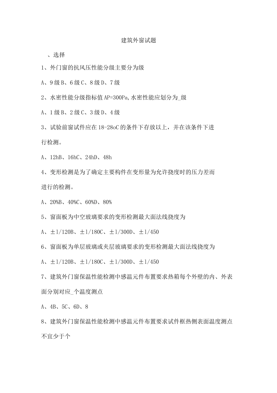 建筑外窗检测试题_第1页