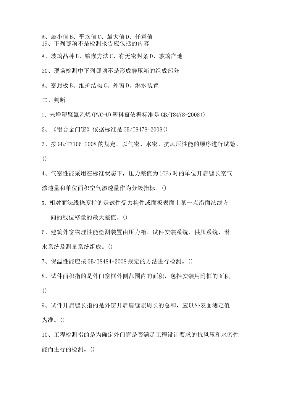 建筑外窗检测试题_第3页