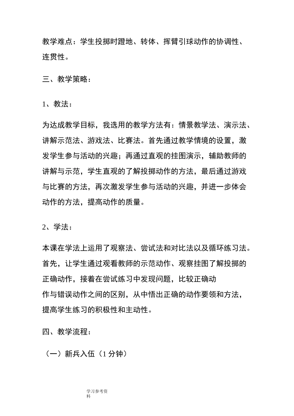 小学四年级体育《投掷沙包》教学设计_第3页