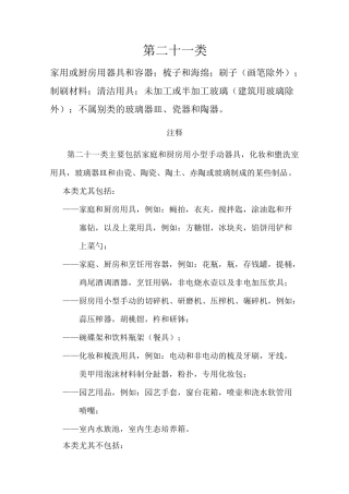 商标分类21类