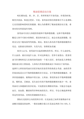 粮油促销活动方案