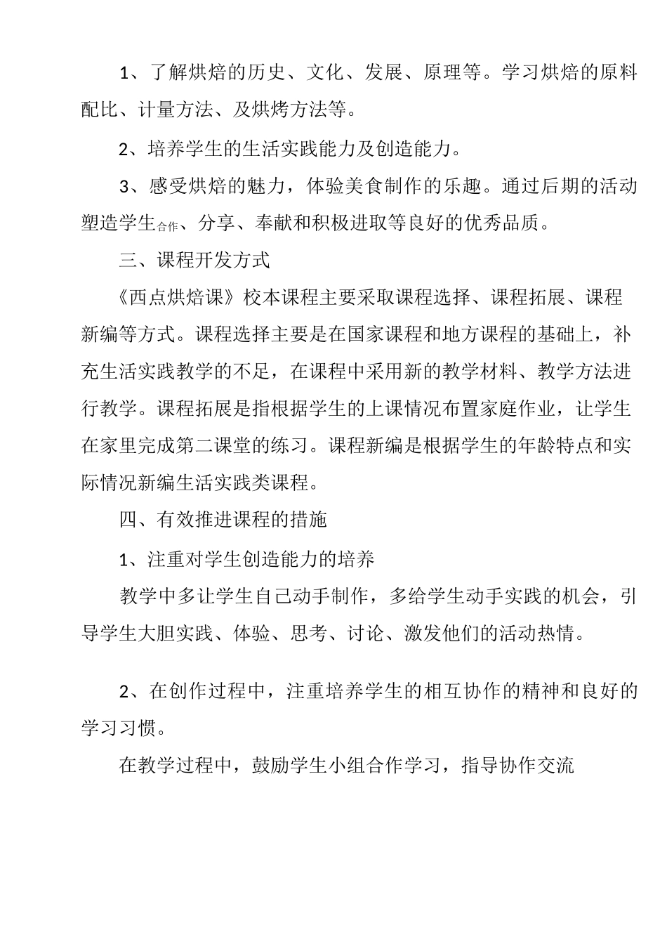 烘焙课程纲要_第2页