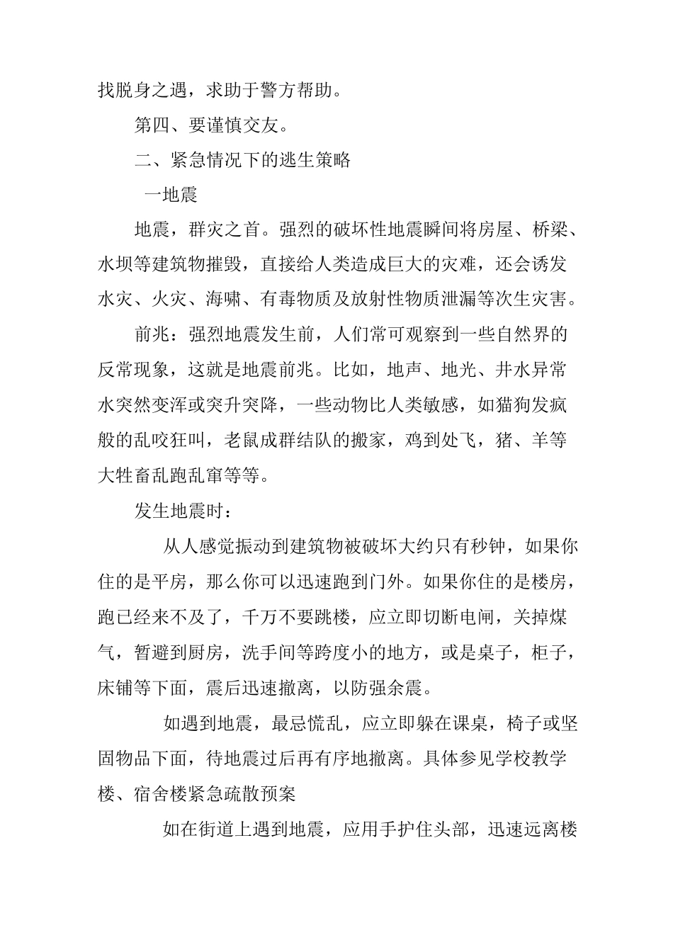 高中学生安全教育教案_第2页