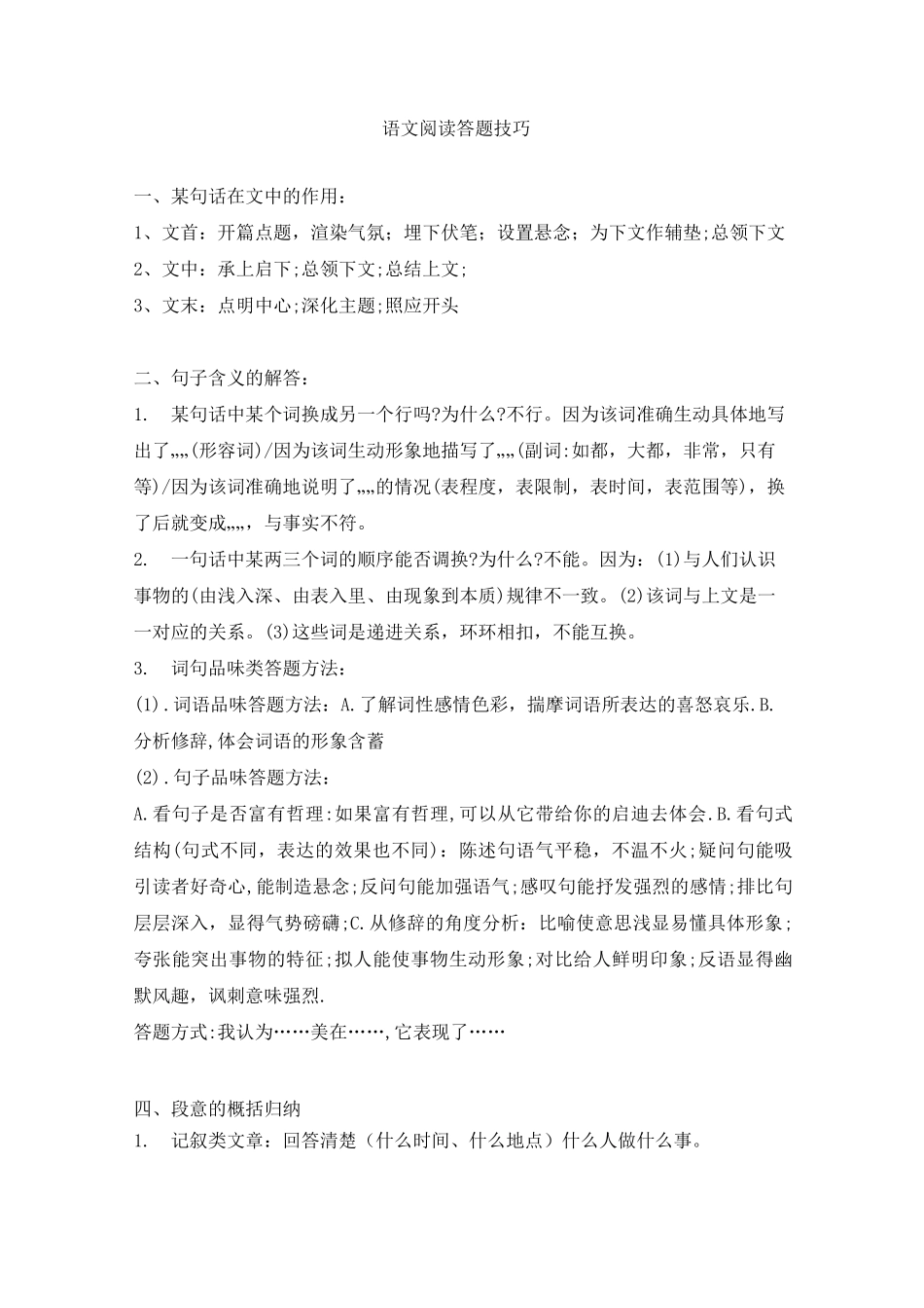 语文阅读理解_第1页