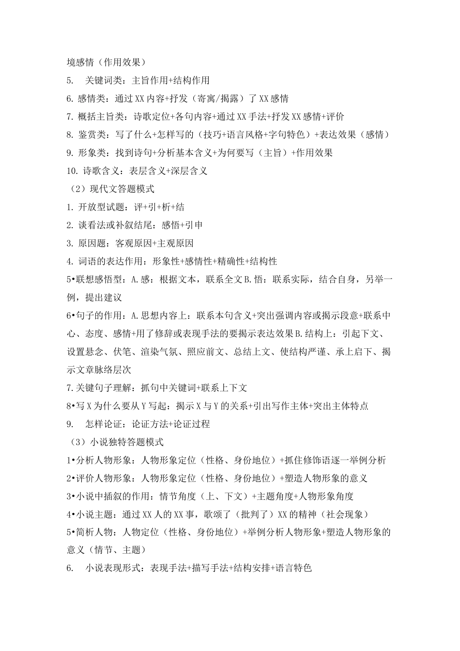 语文阅读理解_第3页