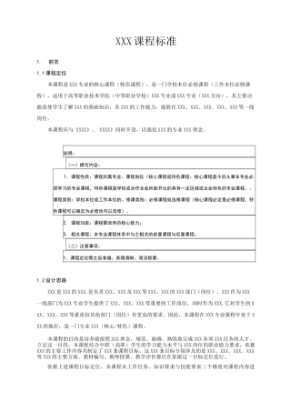 现代学徒制课程标准体例