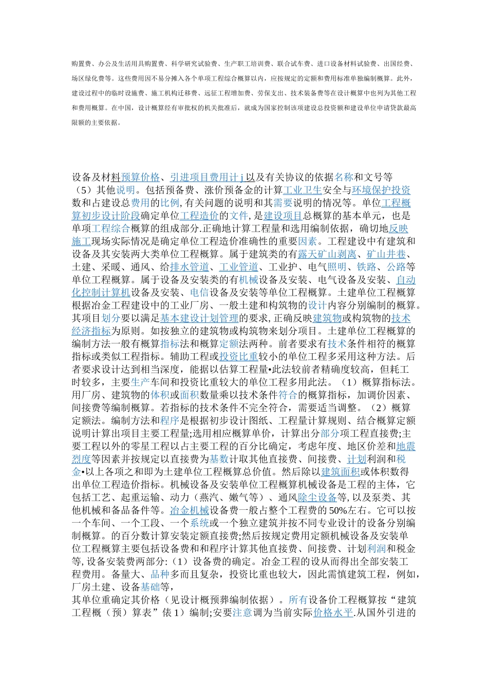 初步设计概算_第2页