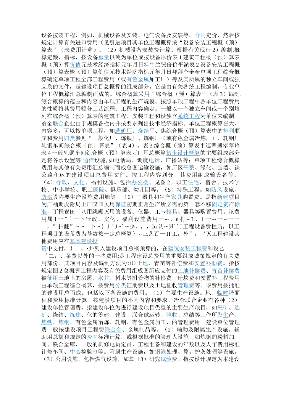 初步设计概算_第3页