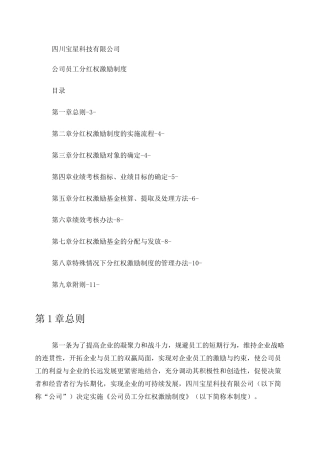 公司员工分红权激励制度【详细版】