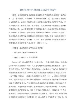 船用电喷主机的原理及日常管理浅析