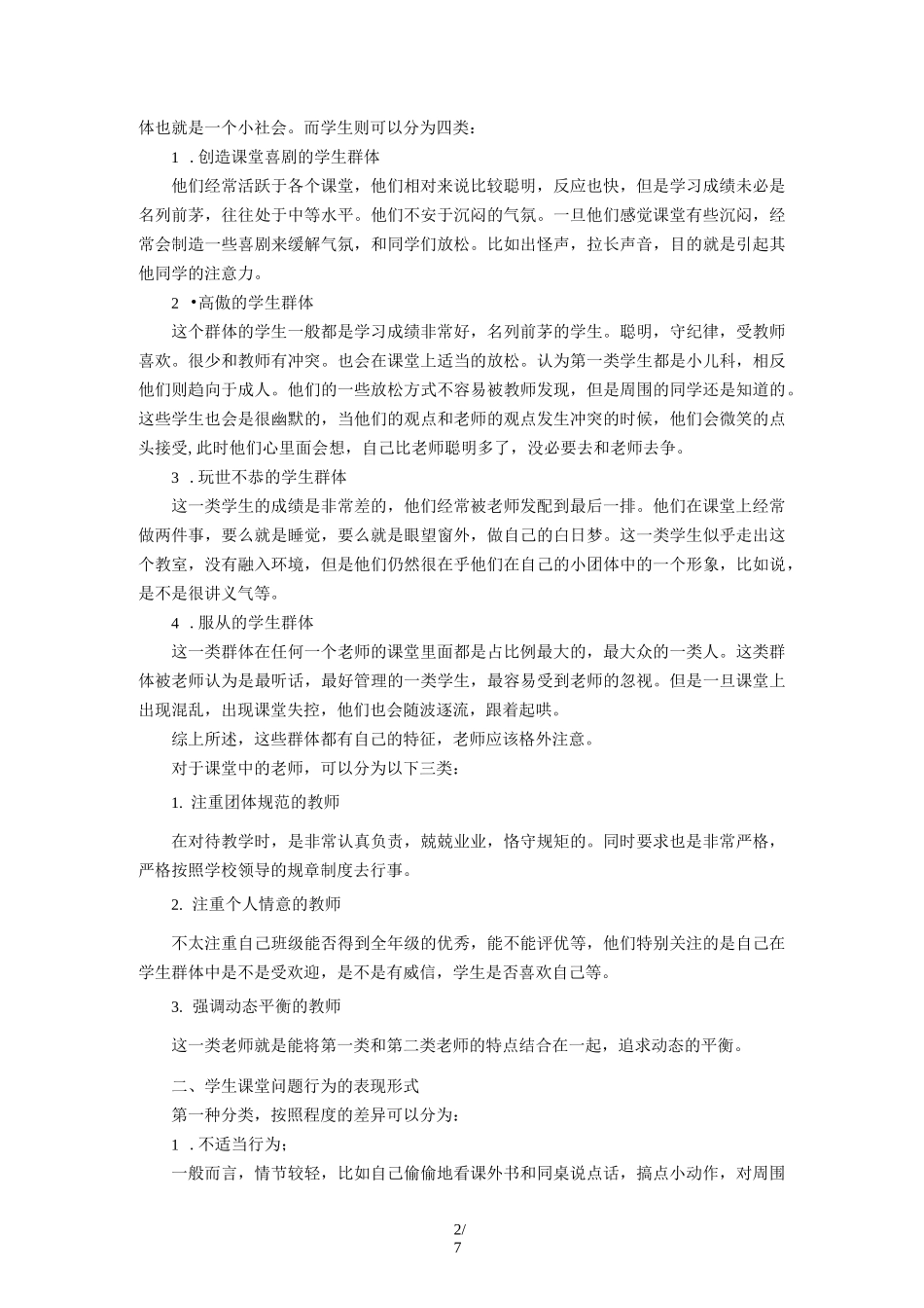 课堂教学管理专题讲座_第2页