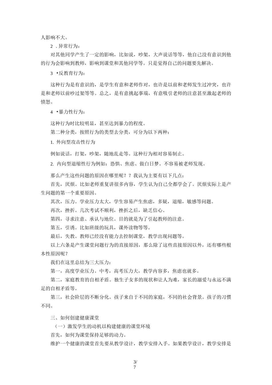 课堂教学管理专题讲座_第3页