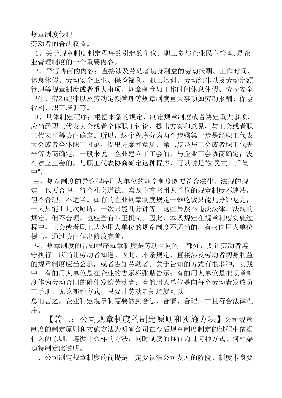 如何制定规章制度_第2页