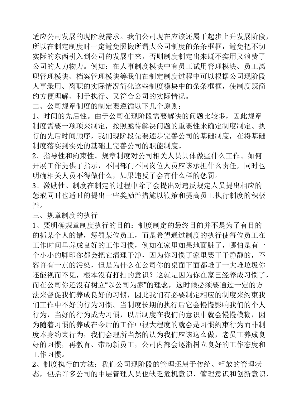 如何制定规章制度_第3页